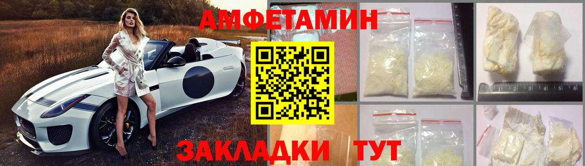 АМФ Розовый  Amphetamine  Амфетамин  Сызрань  Вход с VPN 