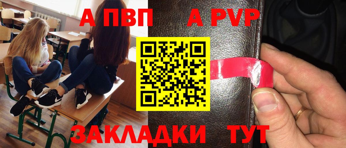 Сызрань  Alpha PVP Crystall  Вход с VPN  A-PVP СК КРИС  A PVP мука 