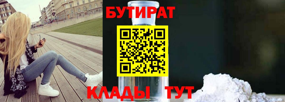 Сызрань  Бутират 1.4BDO  Вход с VPN 