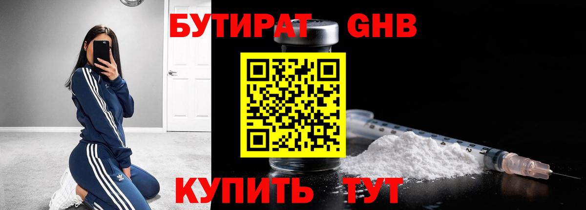 Бутират BDO 33% Сызрань