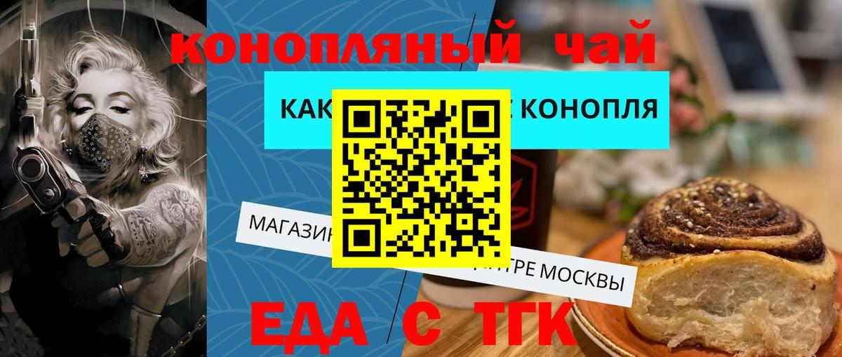 Еда ТГК марихуана  Вход с VPN  Сызрань 