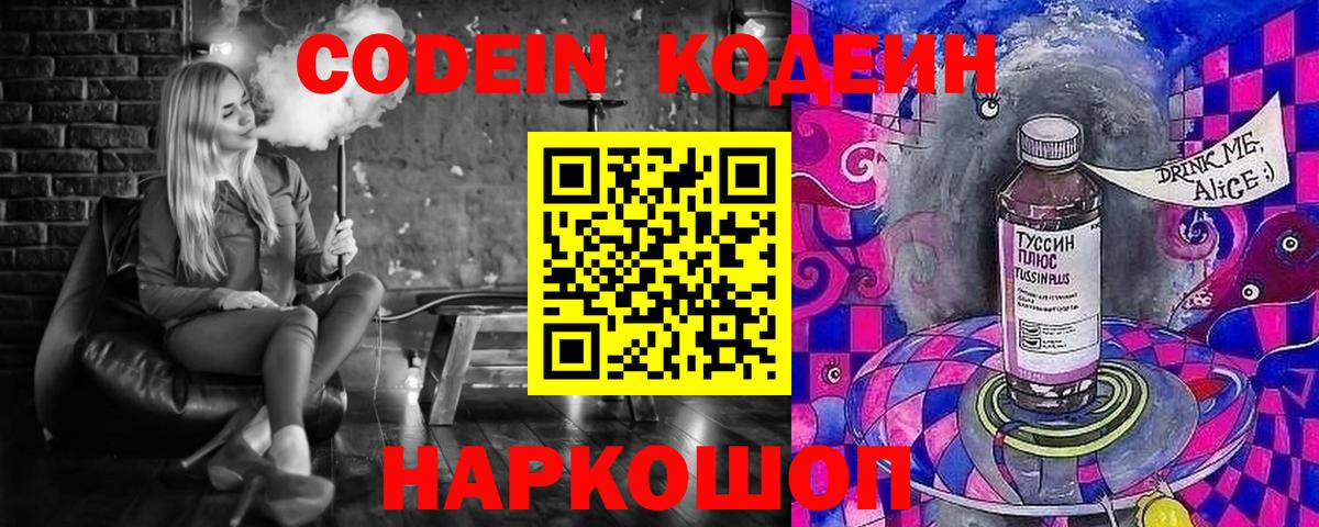 Кодеиновый сироп Lean Purple Drank  Вход с VPN  Кодеин Purple Drank  Сызрань 
