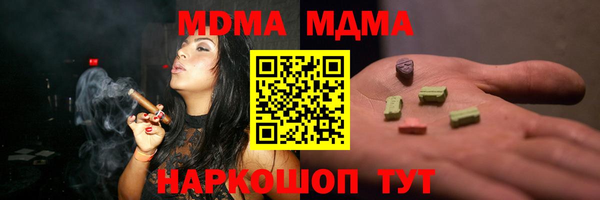 МДМА кристаллы  Вход с VPN  MDMA  Сызрань  МДМА Molly 