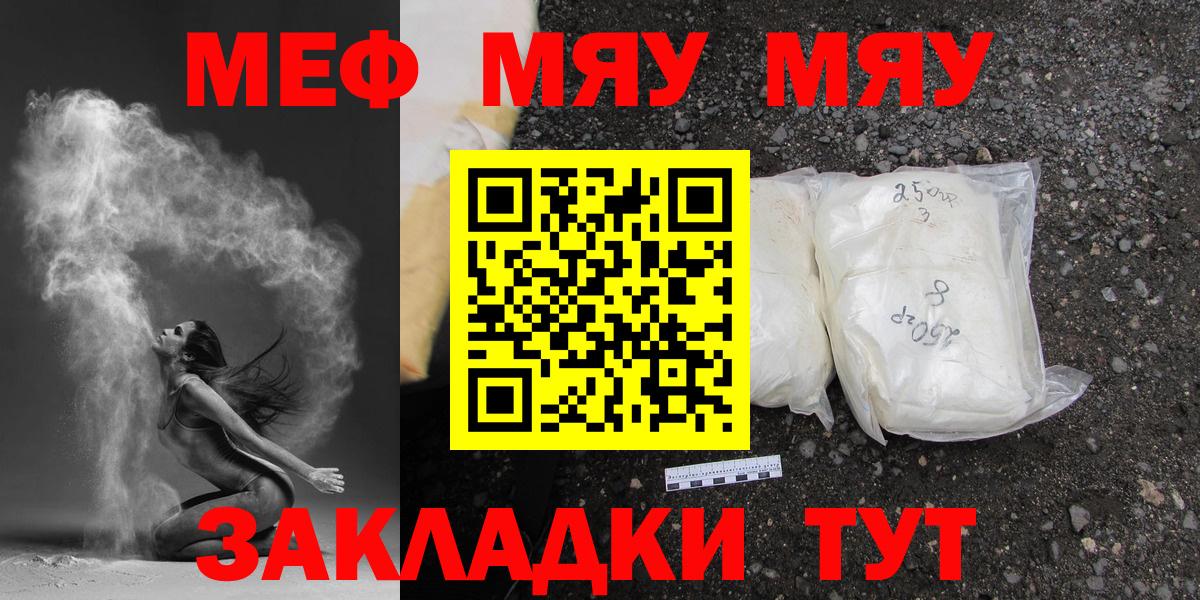 Сызрань  МЕФ мяу мяу  МЯУ-МЯУ  Вход с VPN 