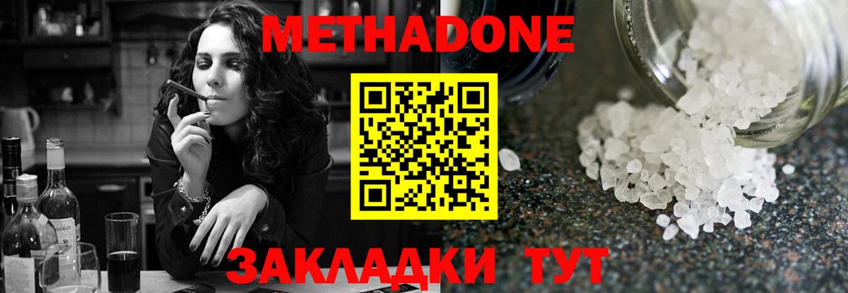 МЕТАДОН methadone  гидра онион  Вход с VPN  Сызрань  Метадон белоснежный 