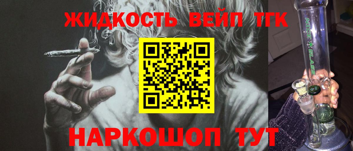 ТГК вейп с тгк  Вход с VPN  Сызрань  ТГК вейп с тгк 